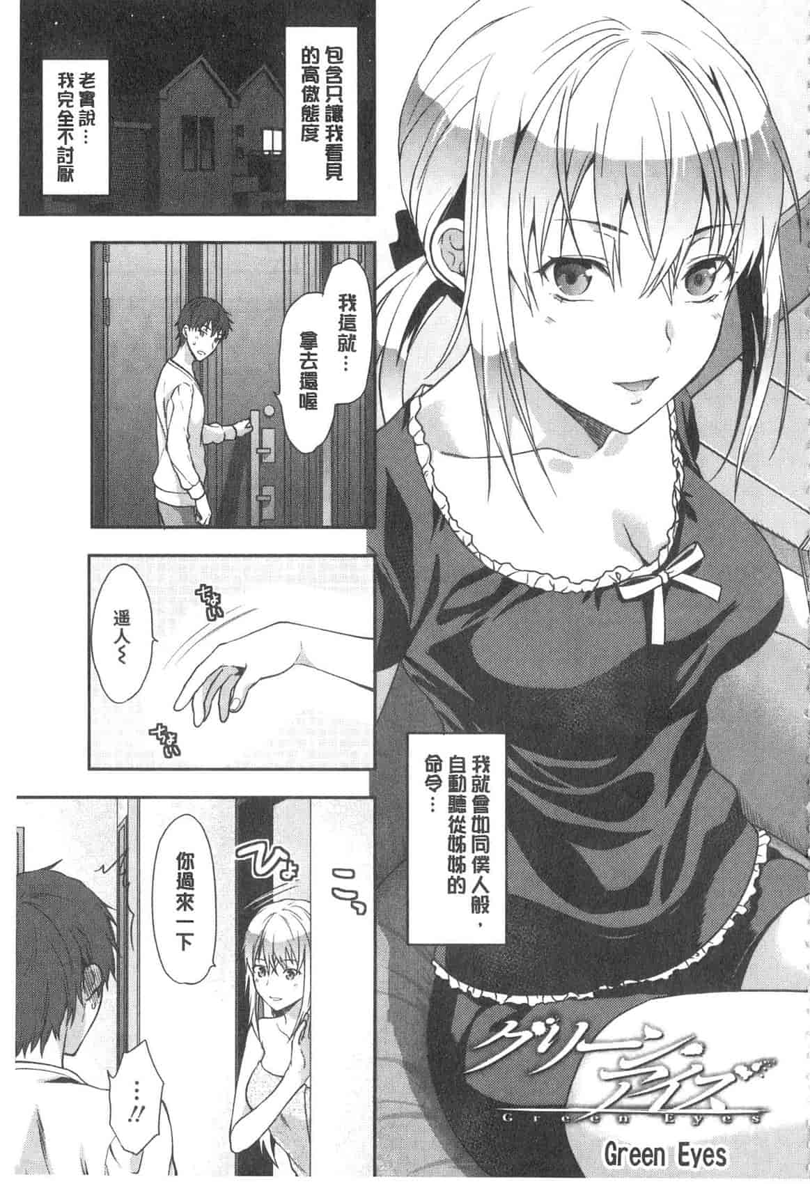 汉化版-[柚木N'] 姉揪感心! (姉キュン!)_第4集