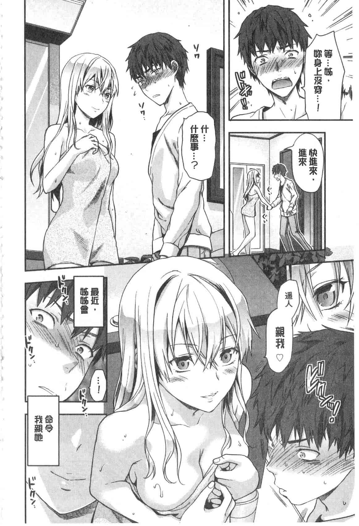 汉化版-[柚木N'] 姉揪感心! (姉キュン!)_第4集