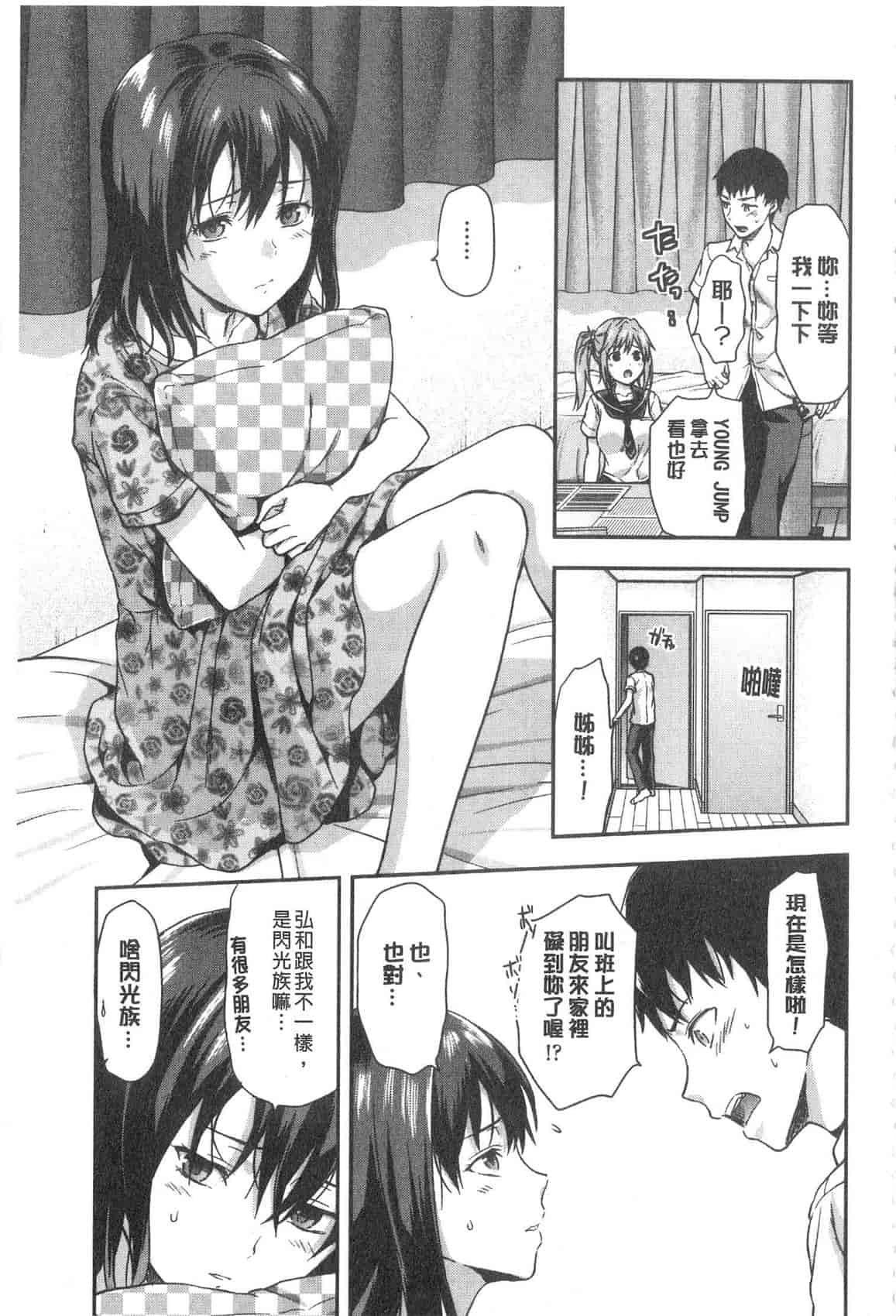 汉化版-[柚木N'] 姉揪感心! (姉キュン!)_第1集