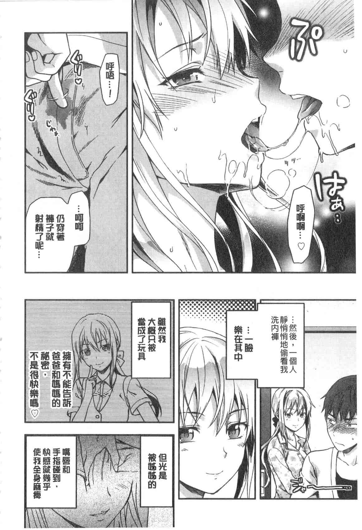 汉化版-[柚木N'] 姉揪感心! (姉キュン!)_第4集