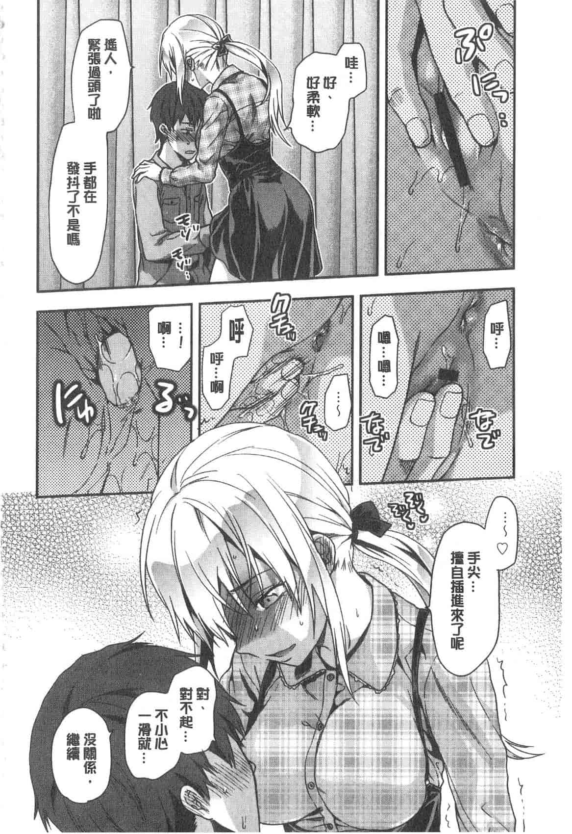 汉化版-[柚木N'] 姉揪感心! (姉キュン!)_第4集