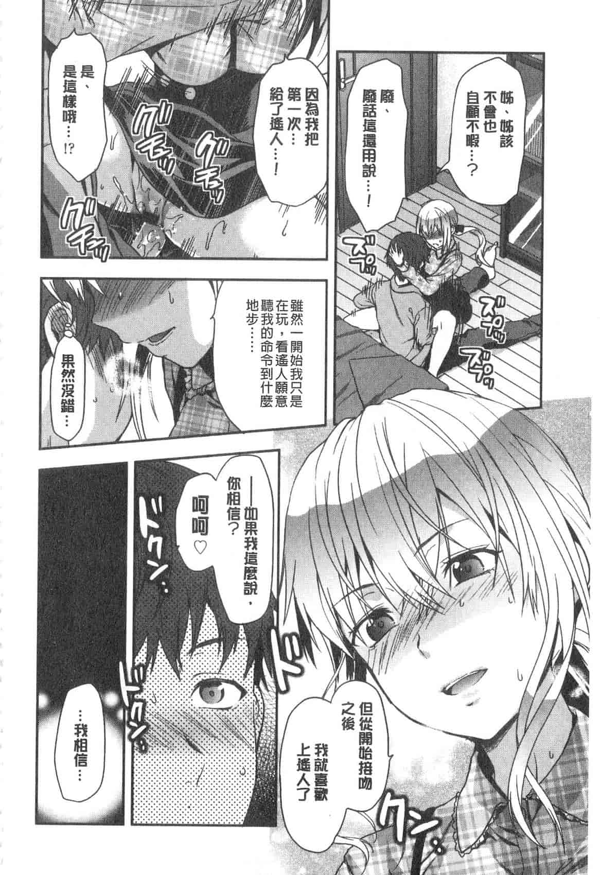 汉化版-[柚木N'] 姉揪感心! (姉キュン!)_第4集