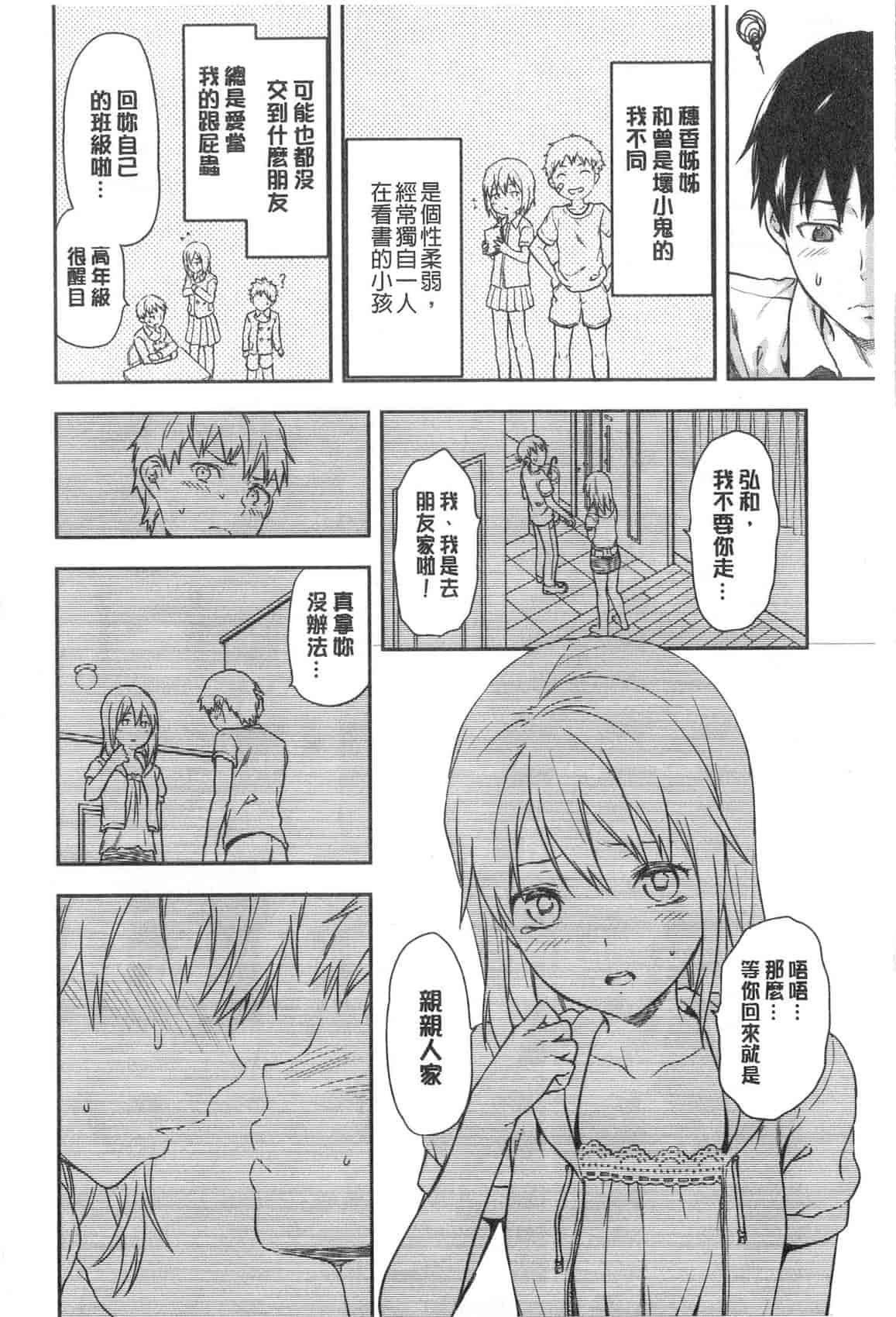 汉化版-[柚木N'] 姉揪感心! (姉キュン!)_第1集