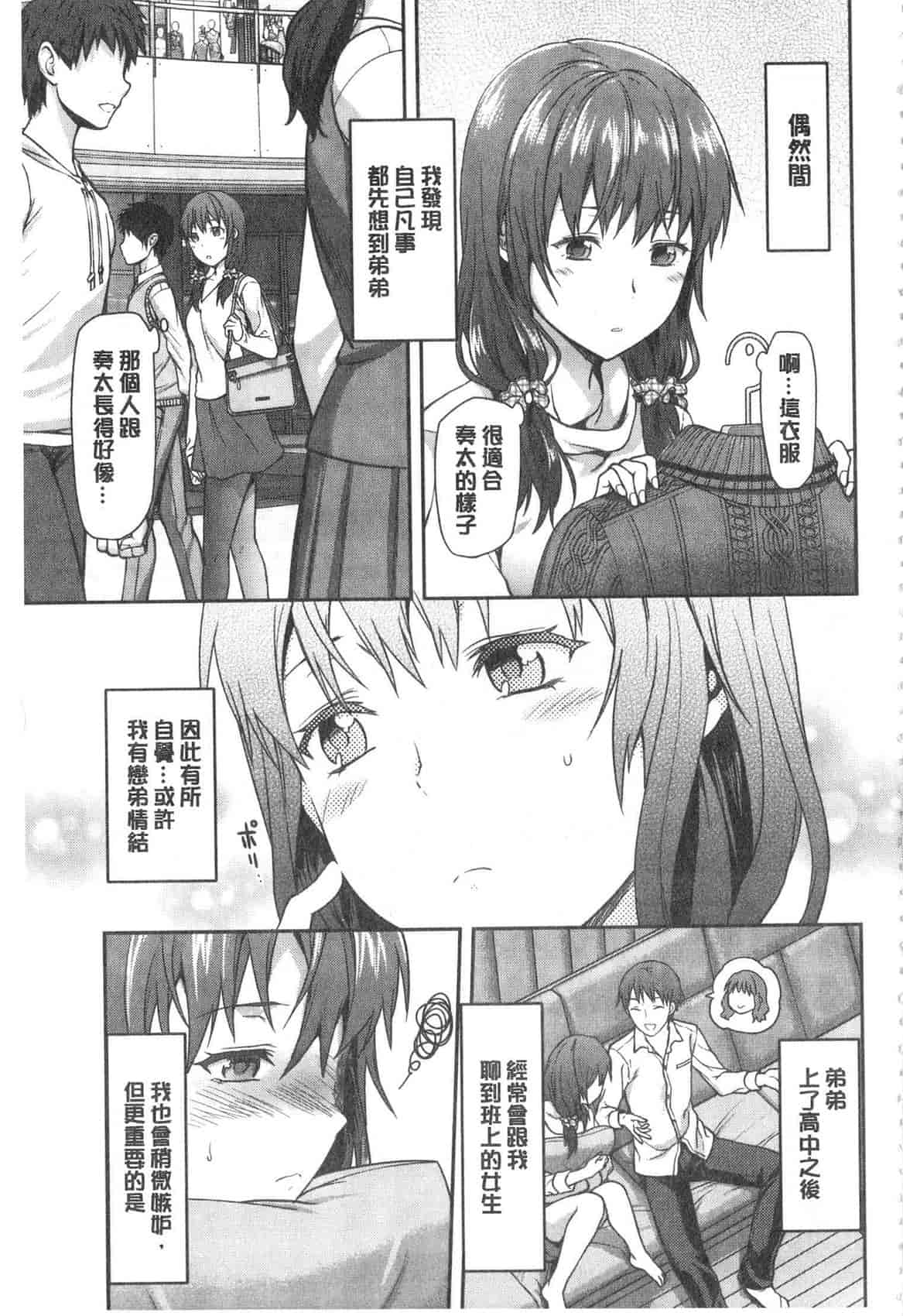 汉化版-[柚木N'] 姉揪感心! (姉キュン!)_第4集