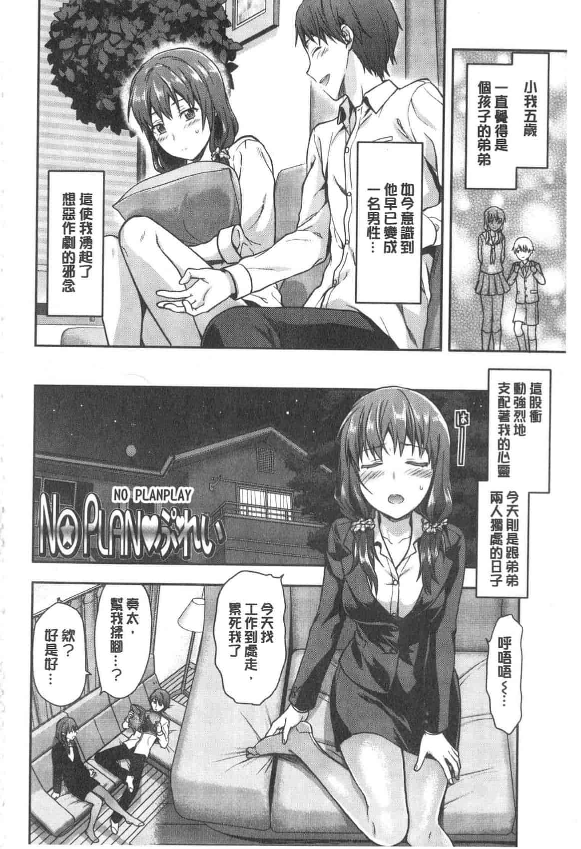 汉化版-[柚木N'] 姉揪感心! (姉キュン!)_第4集