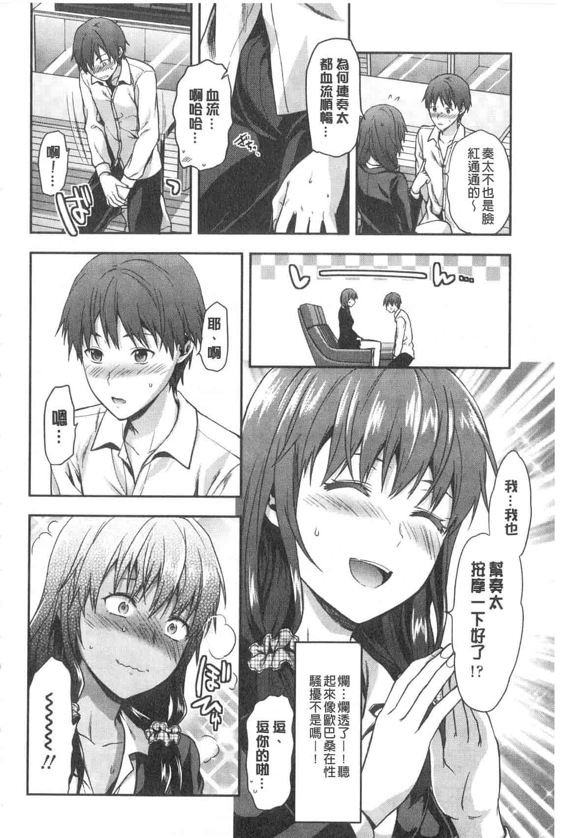 汉化版-[柚木N'] 姉揪感心! (姉キュン!)_第4集