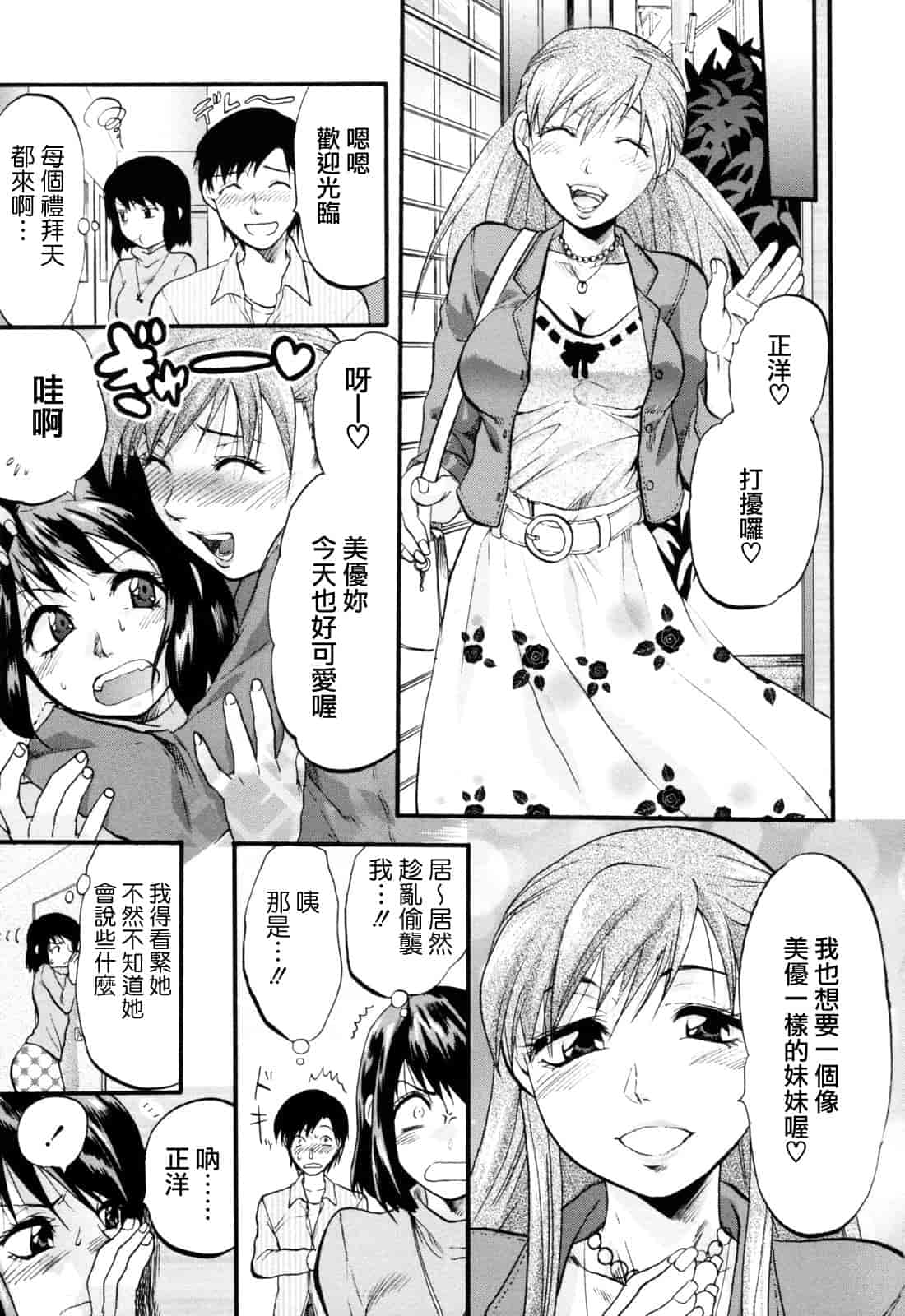 汉化版-[柚木N'] 明るいエロス計画_第5集