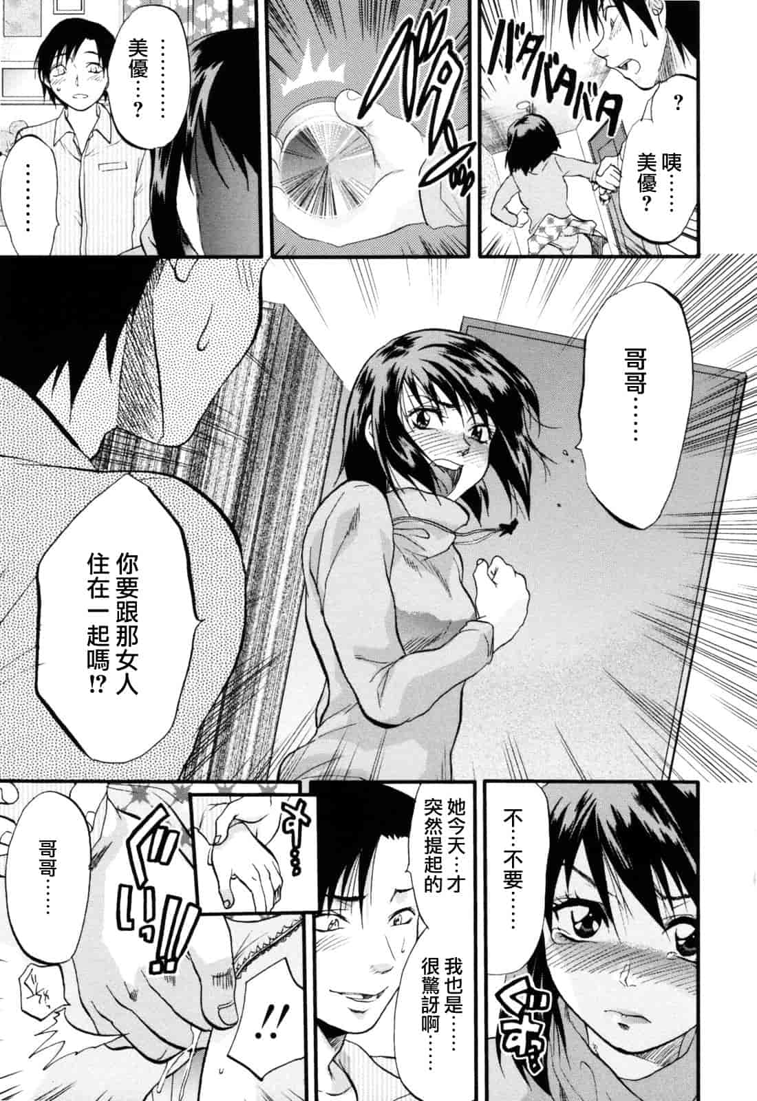 汉化版-[柚木N'] 明るいエロス計画_第5集