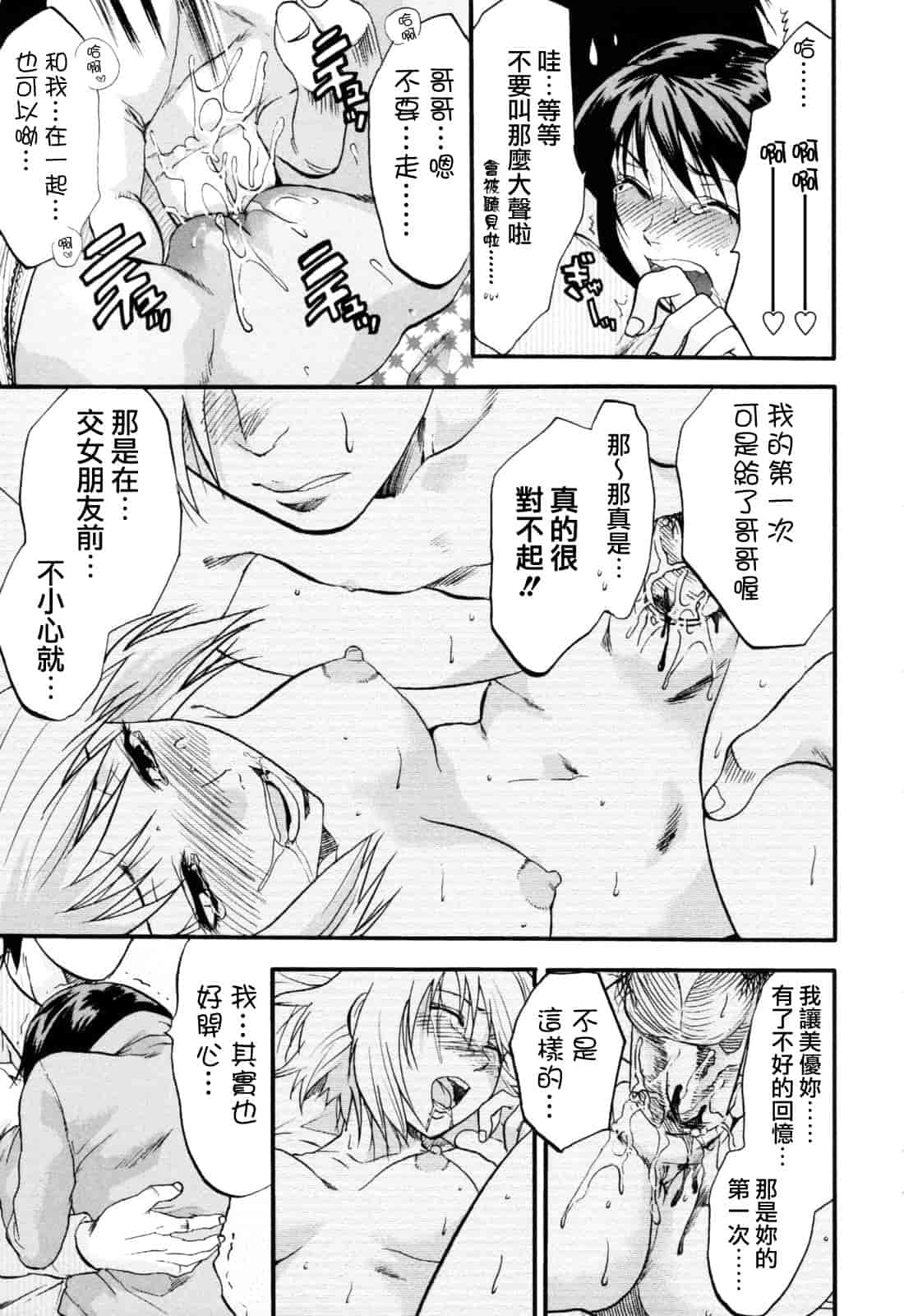汉化版-[柚木N'] 明るいエロス計画_第5集