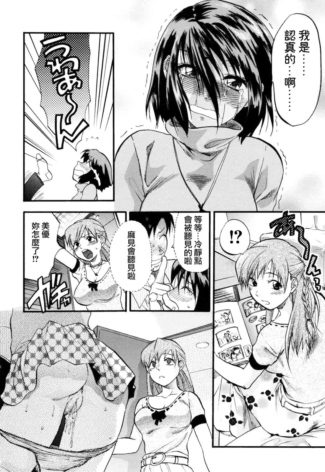 汉化版-[柚木N'] 明るいエロス計画_第5集