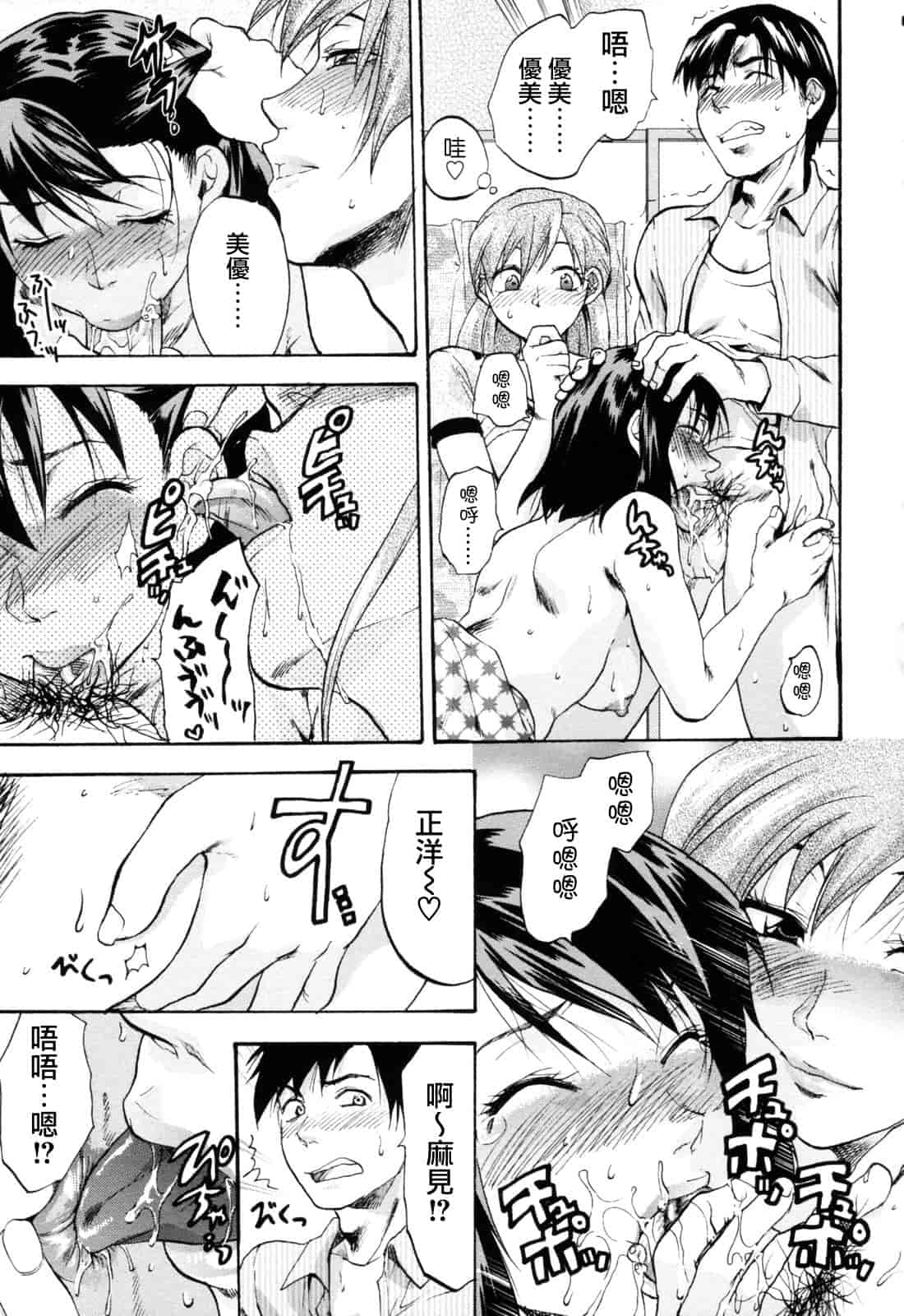 汉化版-[柚木N'] 明るいエロス計画_第5集