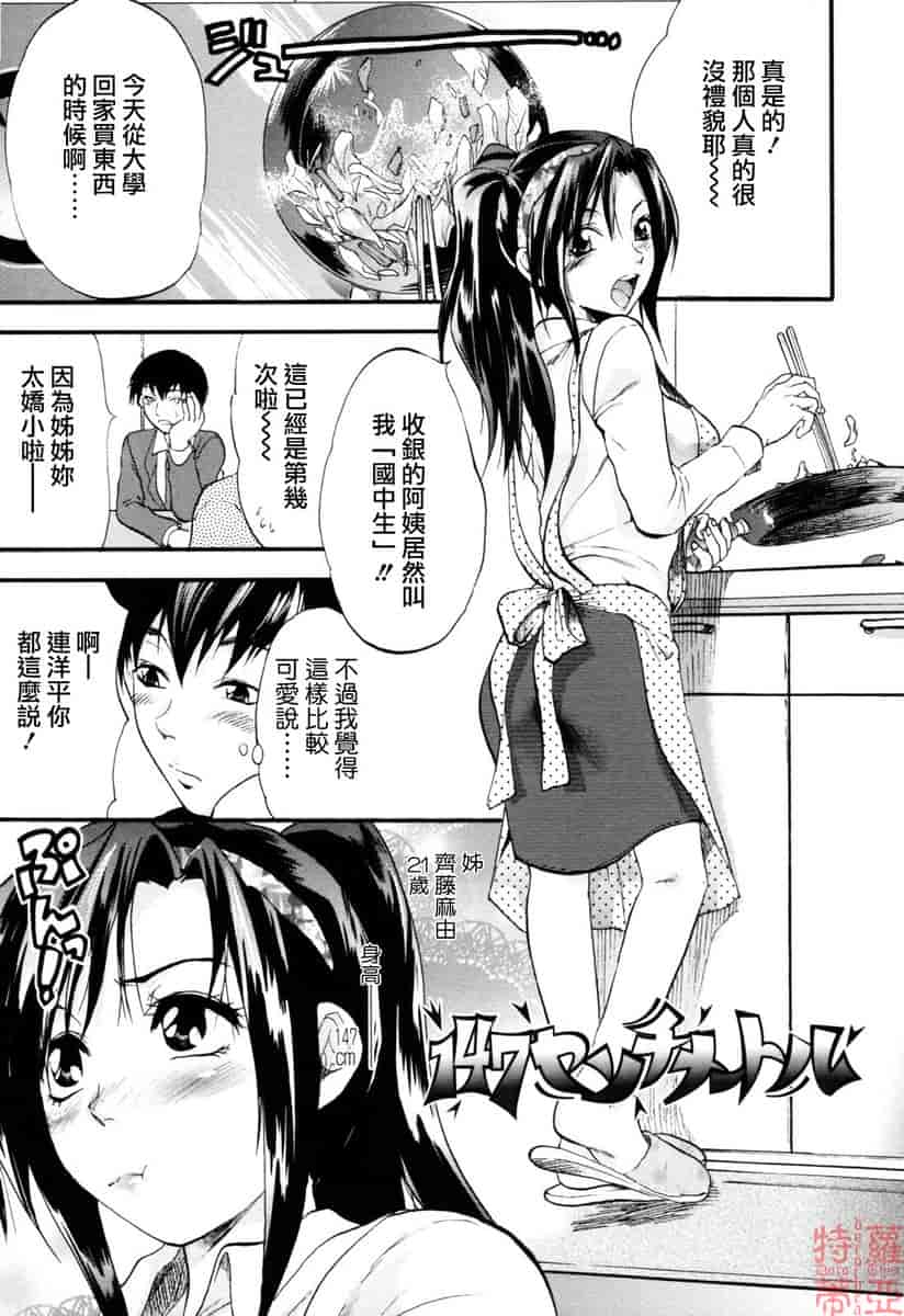 汉化版-[柚木N'] 明るいエロス計画_第6集