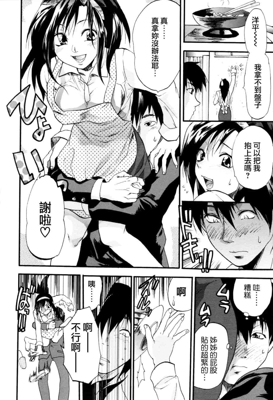 汉化版-[柚木N'] 明るいエロス計画_第6集