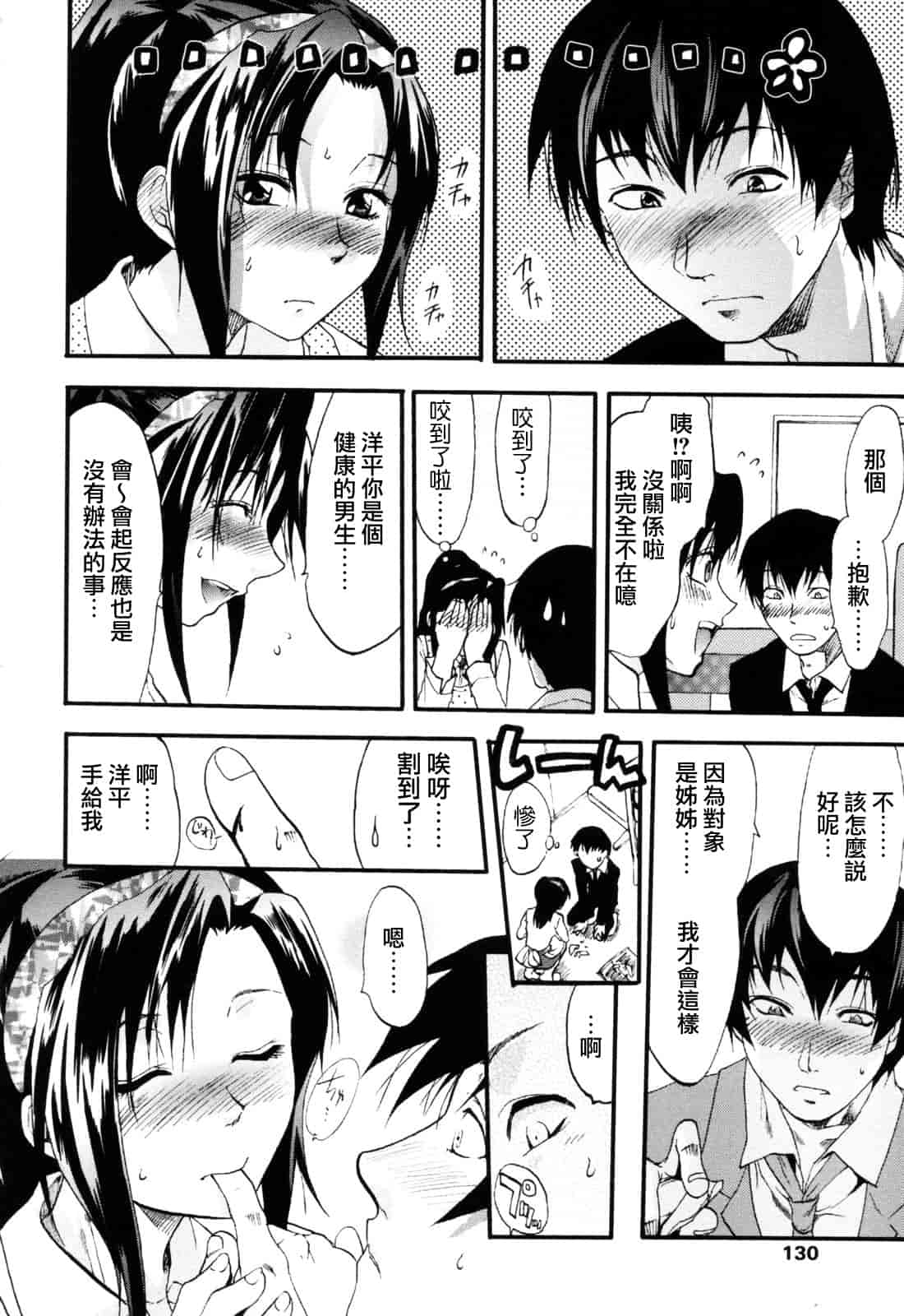 汉化版-[柚木N'] 明るいエロス計画_第6集
