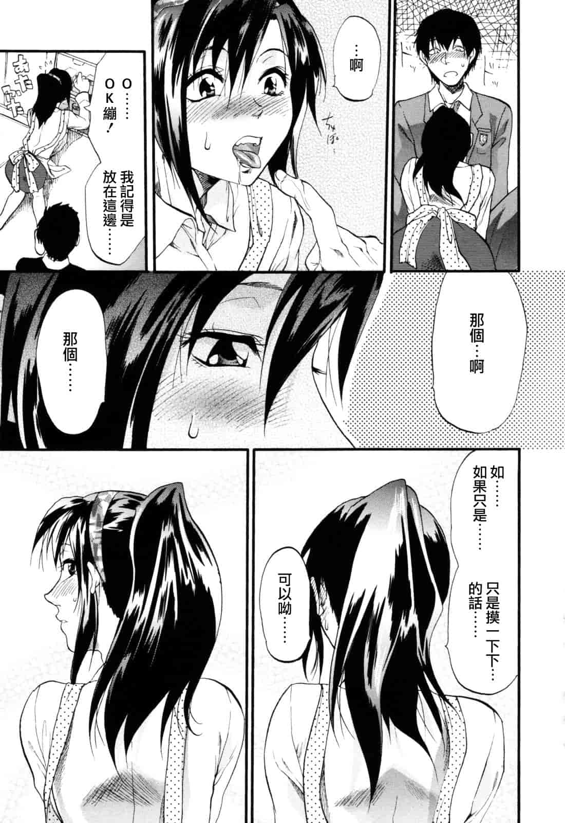 汉化版-[柚木N'] 明るいエロス計画_第6集