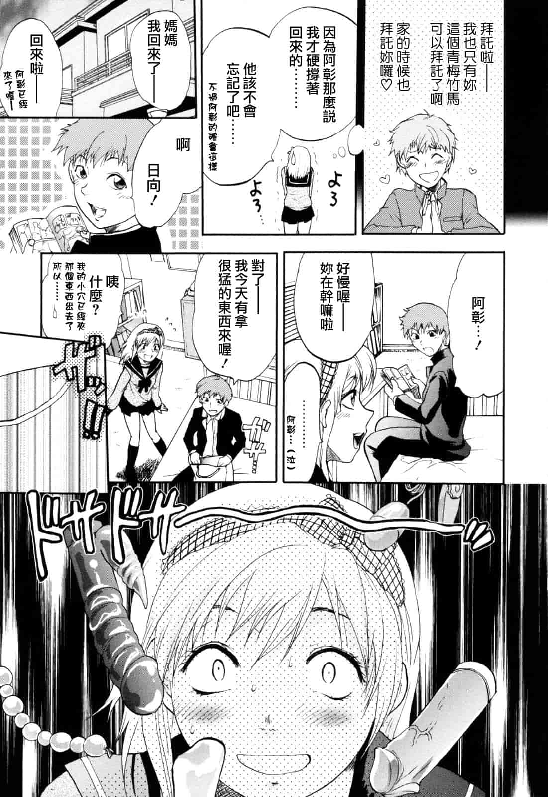汉化版-[柚木N'] 明るいエロス計画_第7集