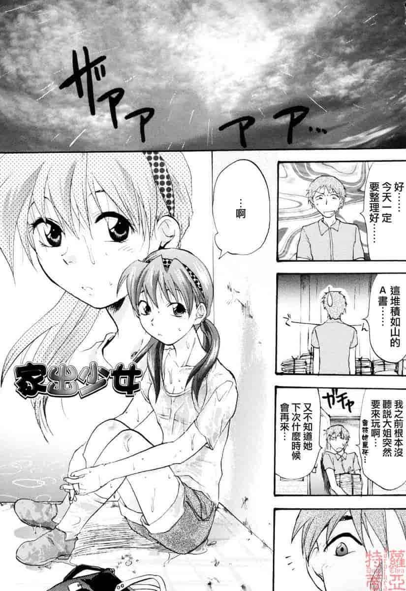 汉化版-[柚木N'] 明るいエロス計画_第7集