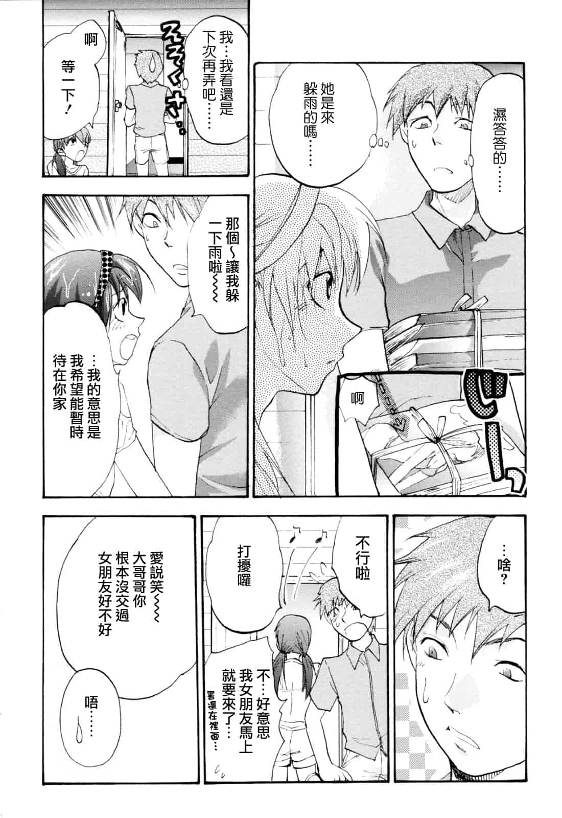 汉化版-[柚木N'] 明るいエロス計画_第7集