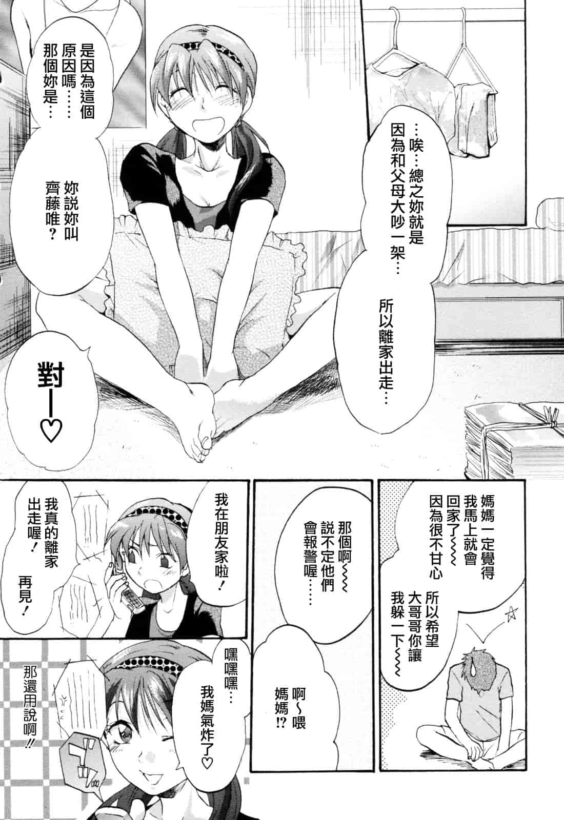 汉化版-[柚木N'] 明るいエロス計画_第7集