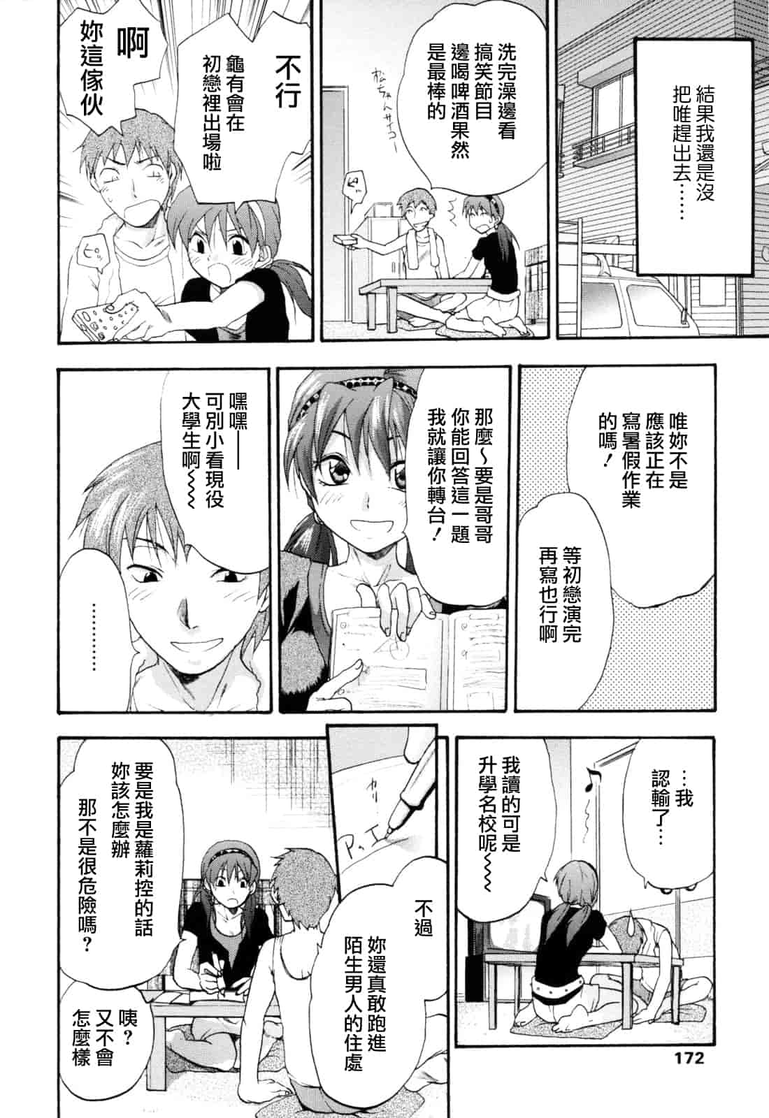 汉化版-[柚木N'] 明るいエロス計画_第7集