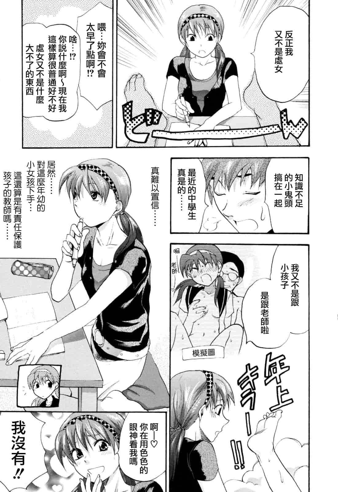 汉化版-[柚木N'] 明るいエロス計画_第7集