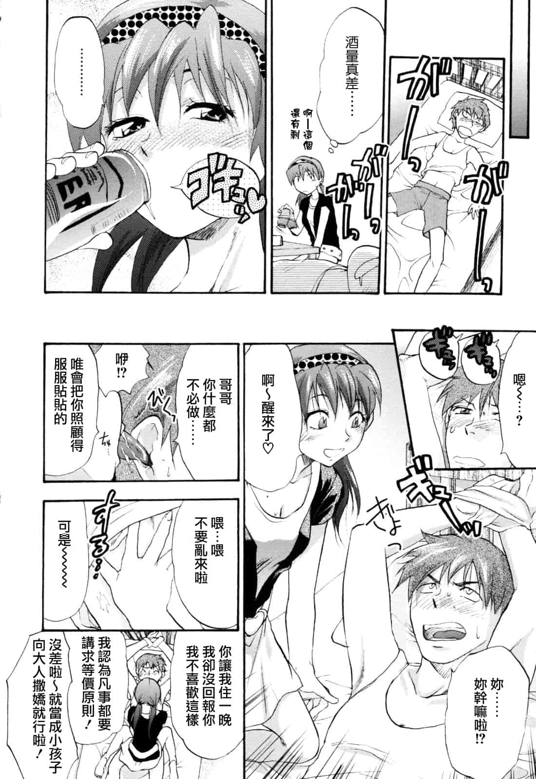 汉化版-[柚木N'] 明るいエロス計画_第8集