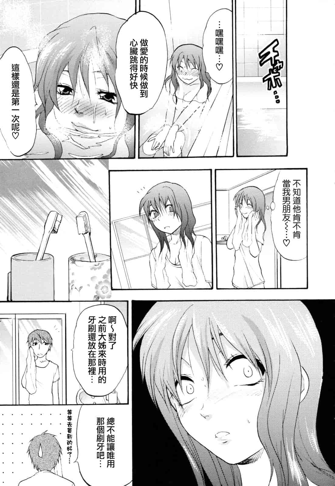 汉化版-[柚木N'] 明るいエロス計画_第8集