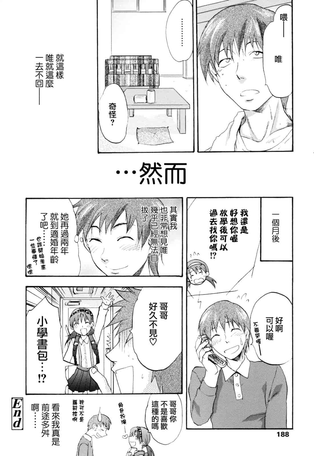 汉化版-[柚木N'] 明るいエロス計画_第8集