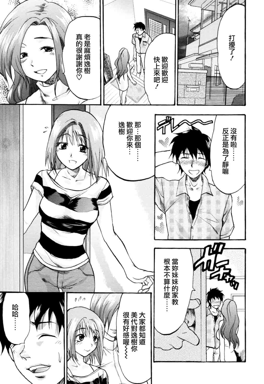 汉化版-[柚木N'] 明るいエロス計画_第8集