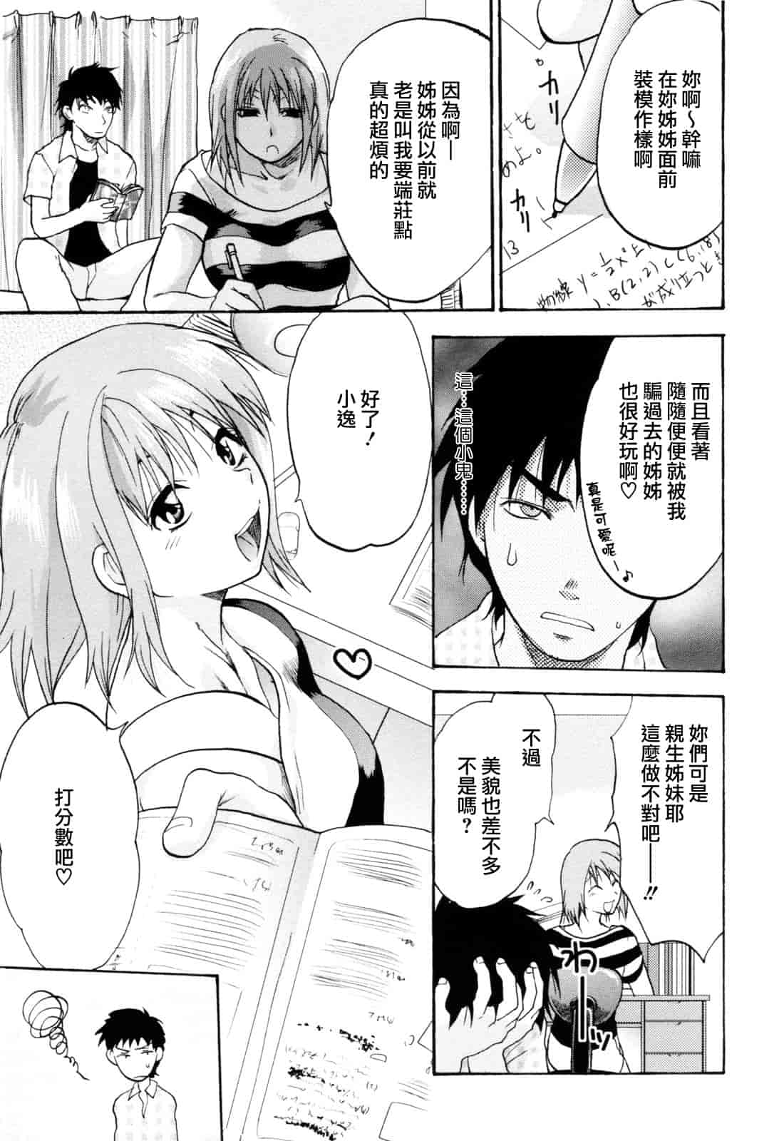 汉化版-[柚木N'] 明るいエロス計画_第8集
