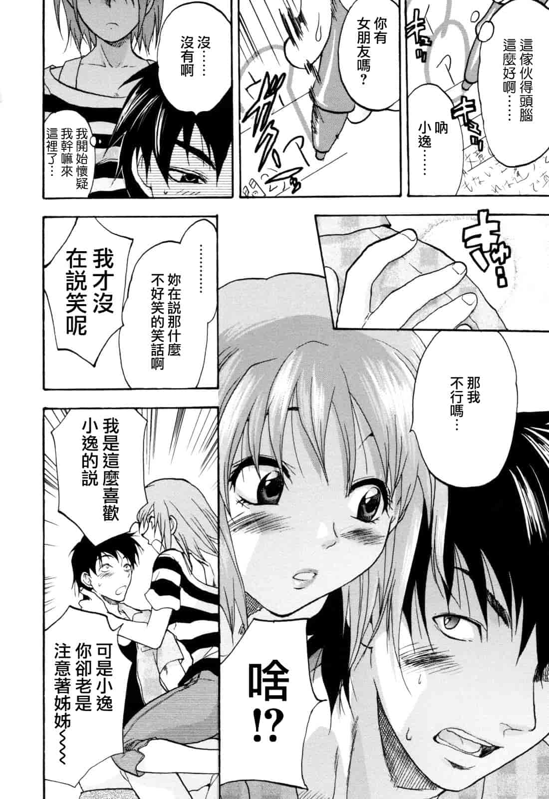 汉化版-[柚木N'] 明るいエロス計画_第8集