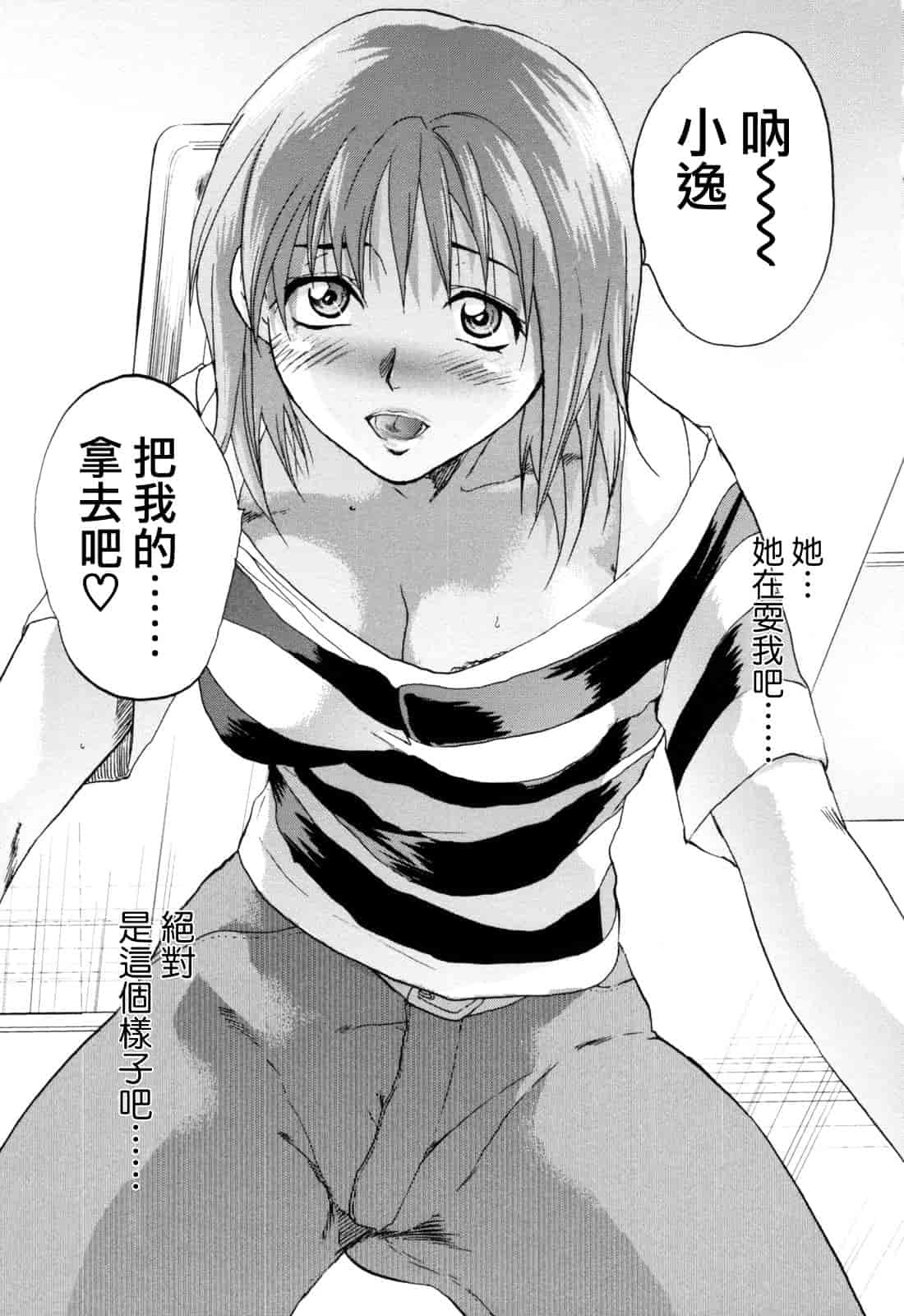 汉化版-[柚木N'] 明るいエロス計画_第8集