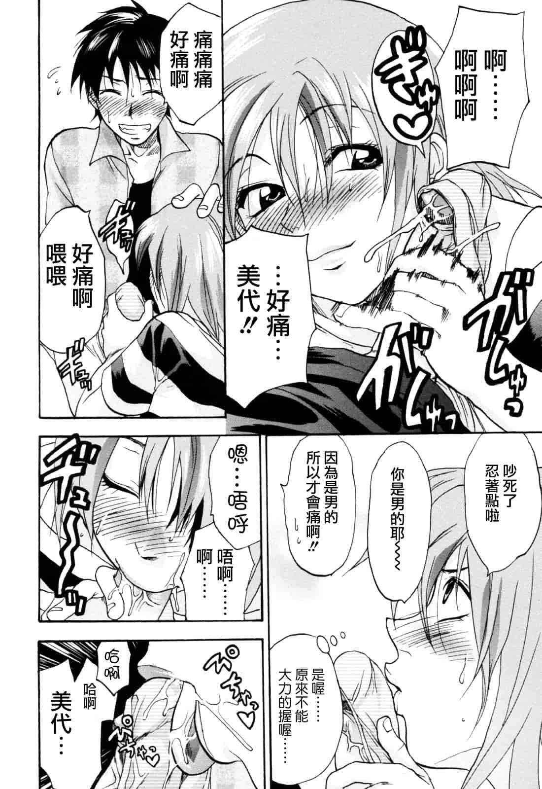 汉化版-[柚木N'] 明るいエロス計画_第8集