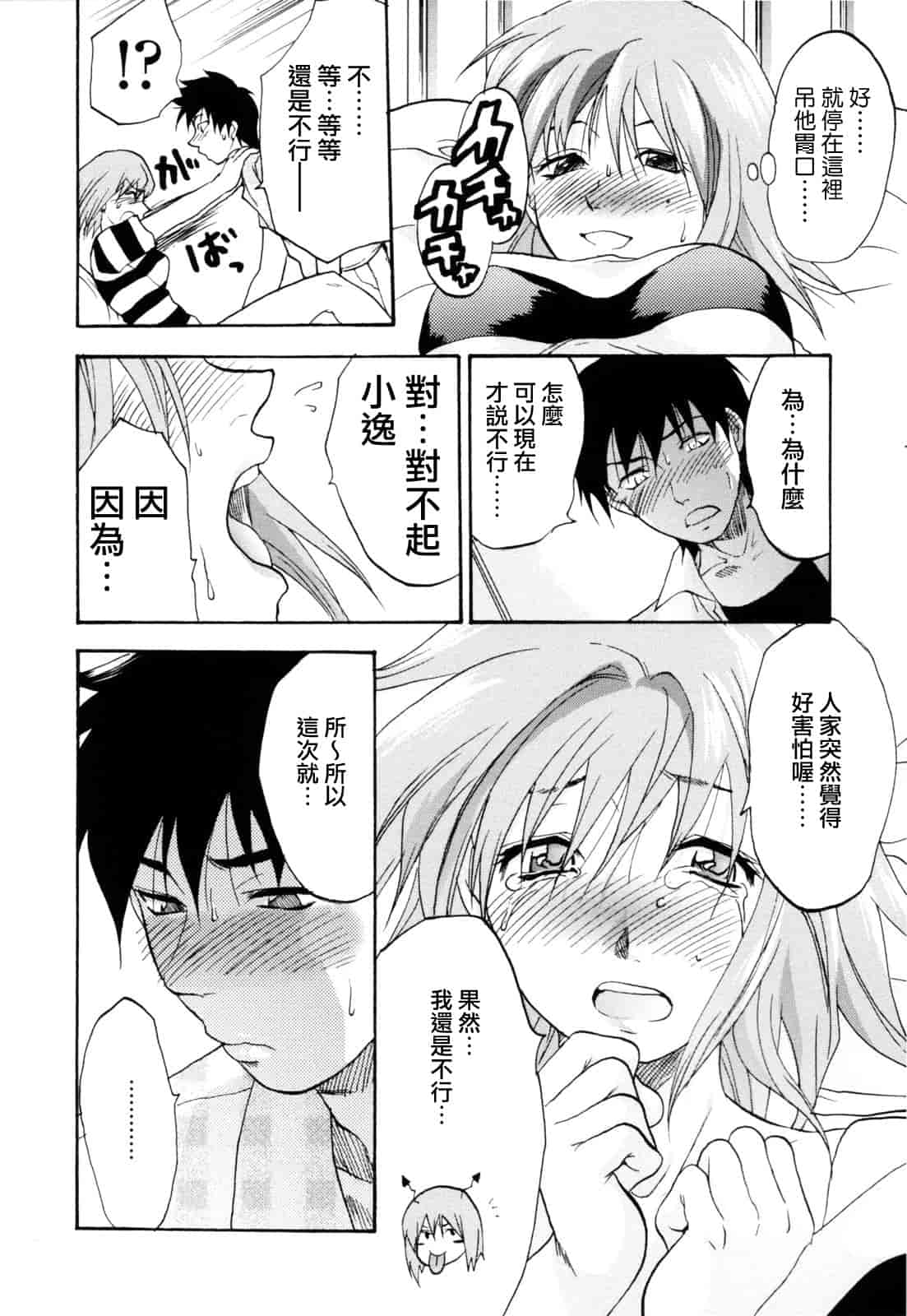 汉化版-[柚木N'] 明るいエロス計画_第9集