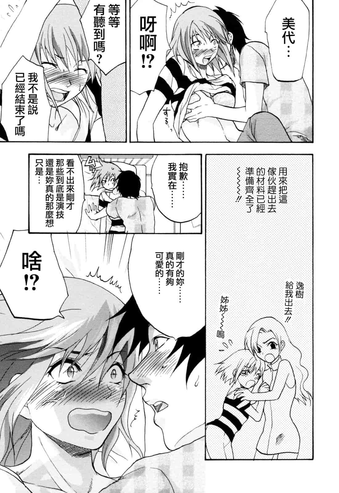 汉化版-[柚木N'] 明るいエロス計画_第9集