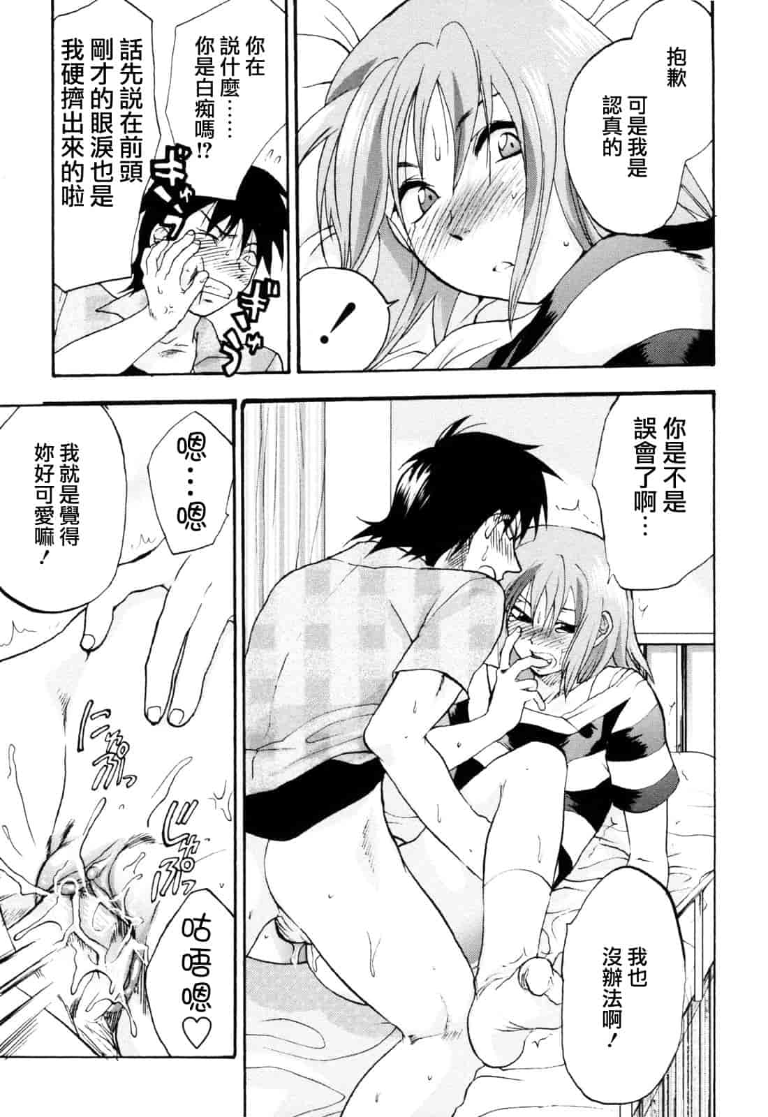 汉化版-[柚木N'] 明るいエロス計画_第9集
