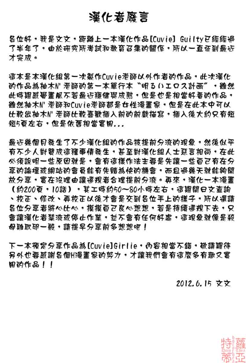 汉化版-[柚木N'] 明るいエロス計画_第9集