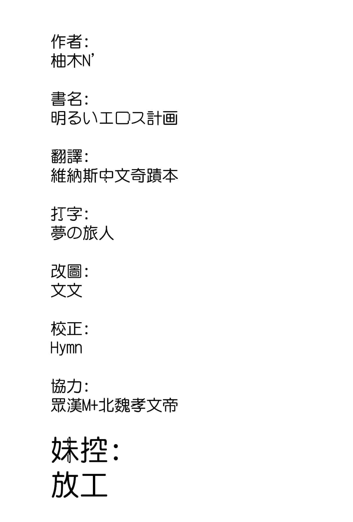 汉化版-[柚木N'] 明るいエロス計画_第9集