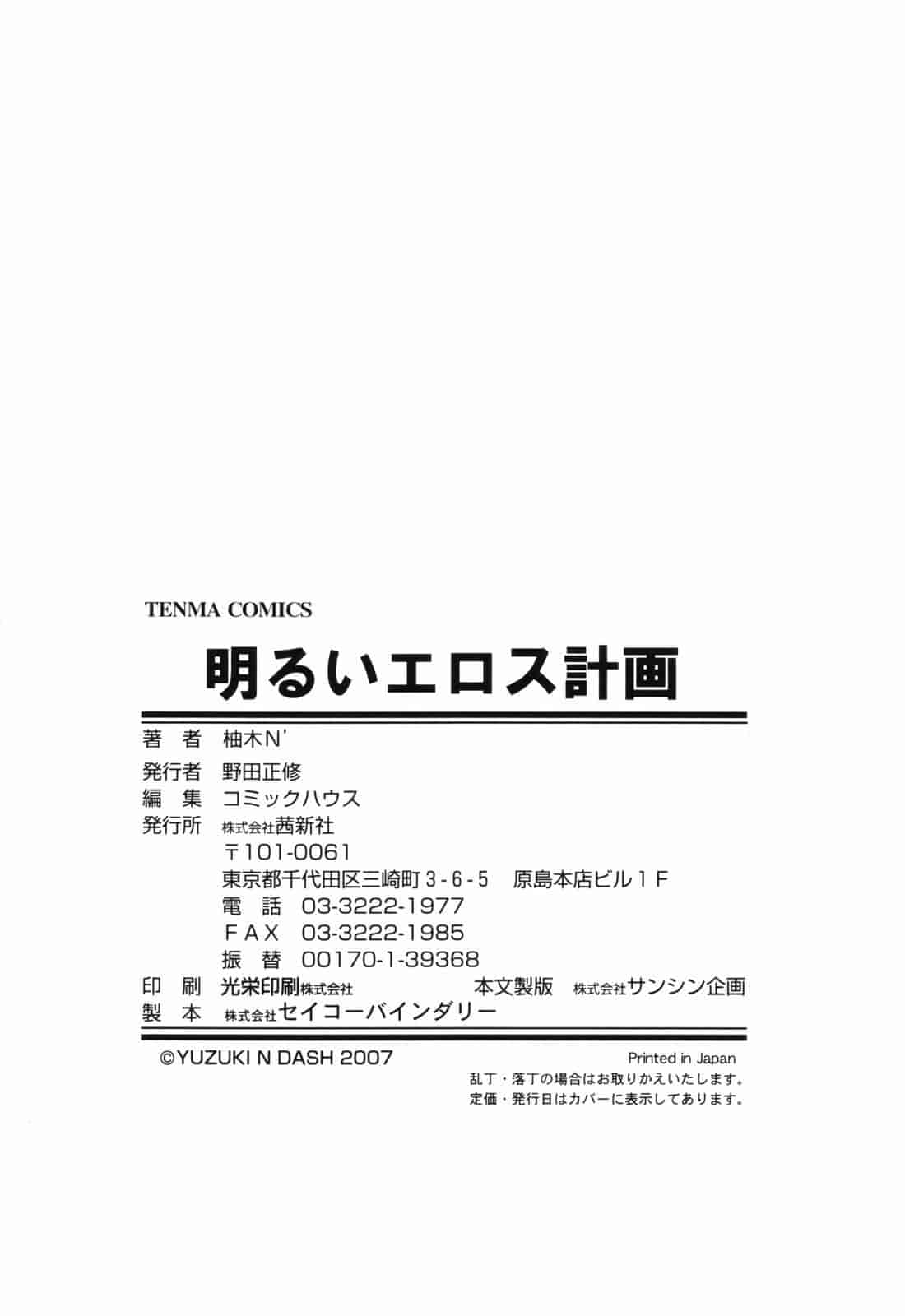 汉化版-[柚木N'] 明るいエロス計画_第9集