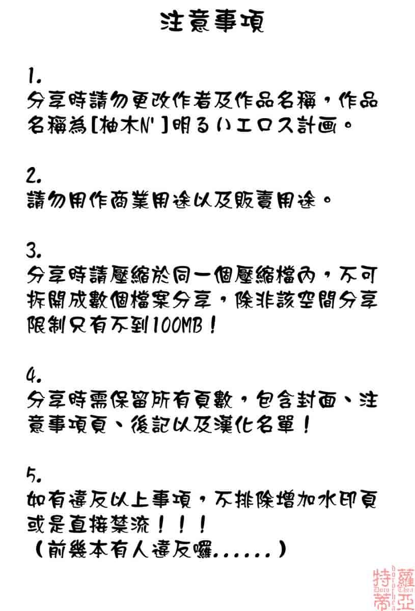 汉化版-[柚木N'] 明るいエロス計画_第1集