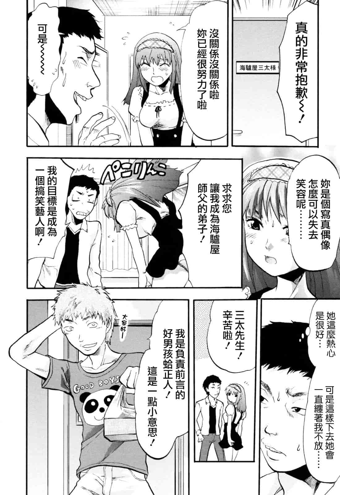 汉化版-[柚木N'] 明るいエロス計画_第2集
