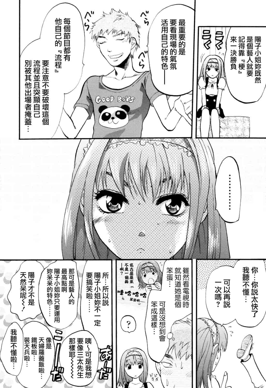 汉化版-[柚木N'] 明るいエロス計画_第2集