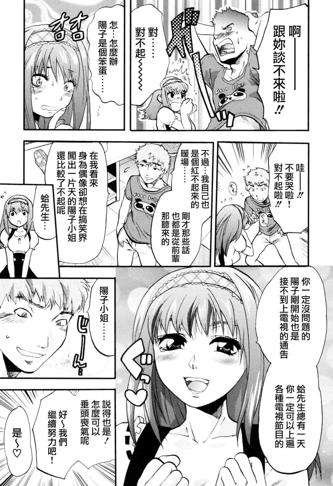 汉化版-[柚木N'] 明るいエロス計画_第2集