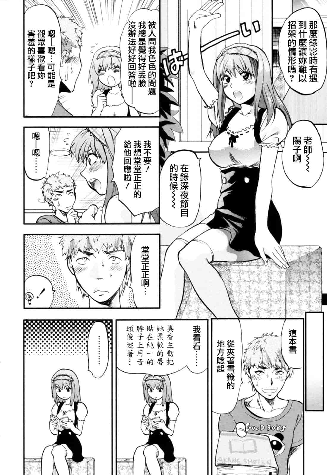 汉化版-[柚木N'] 明るいエロス計画_第2集