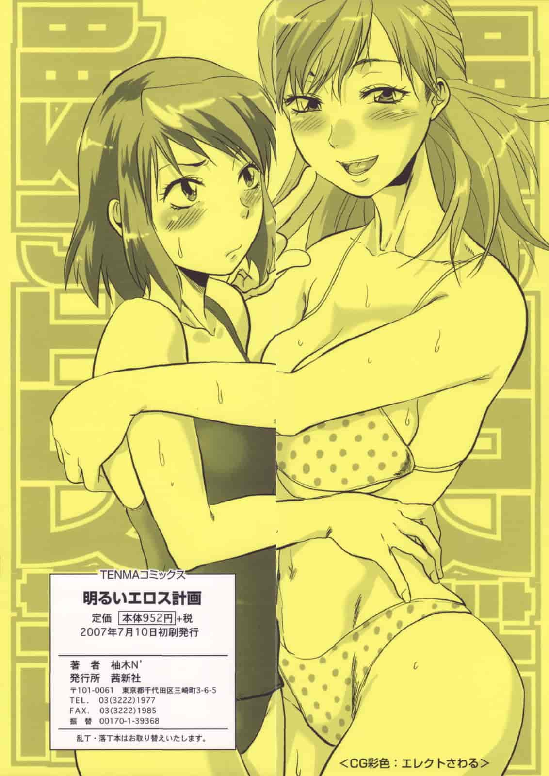 汉化版-[柚木N'] 明るいエロス計画_第1集