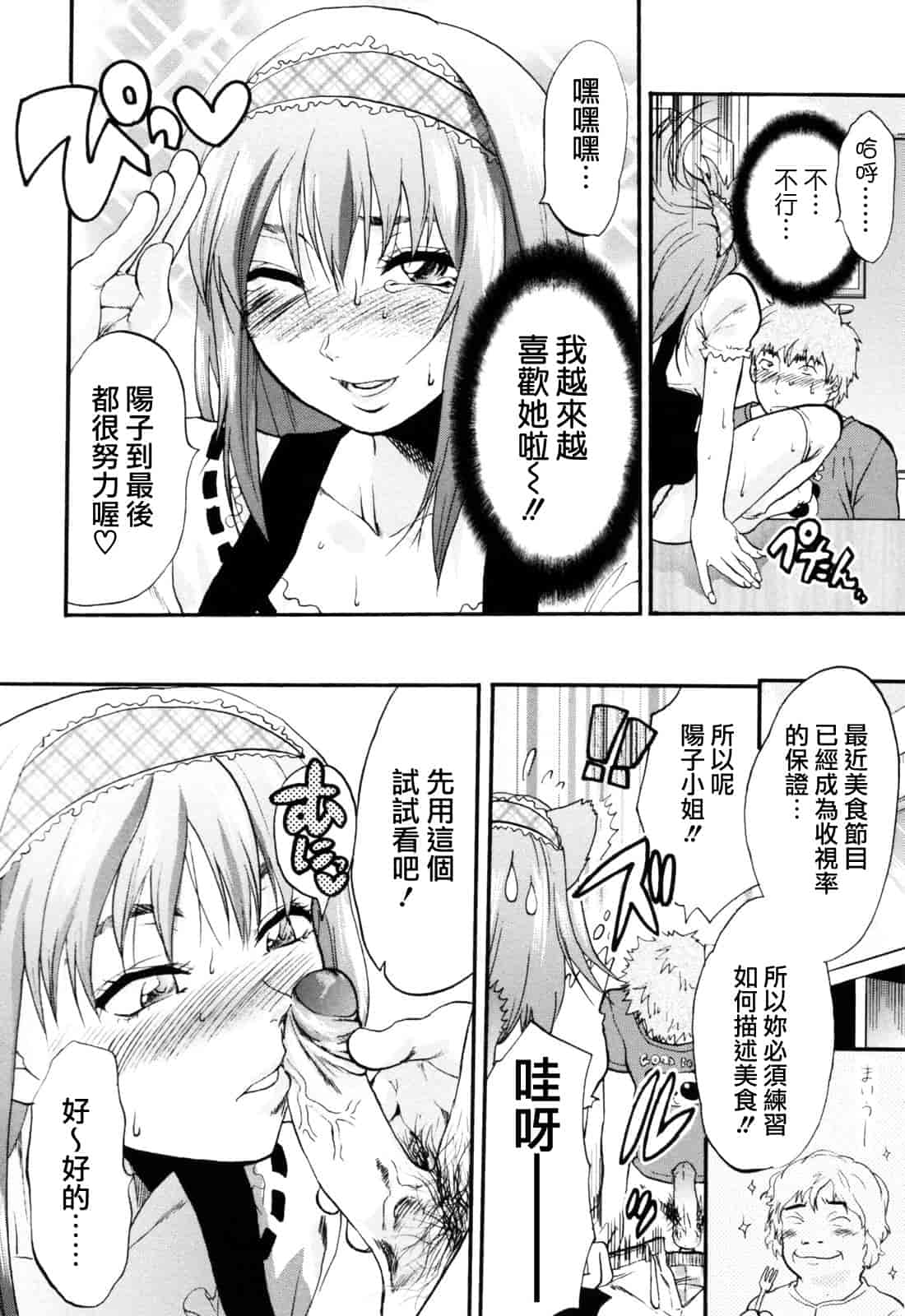 汉化版-[柚木N'] 明るいエロス計画_第2集