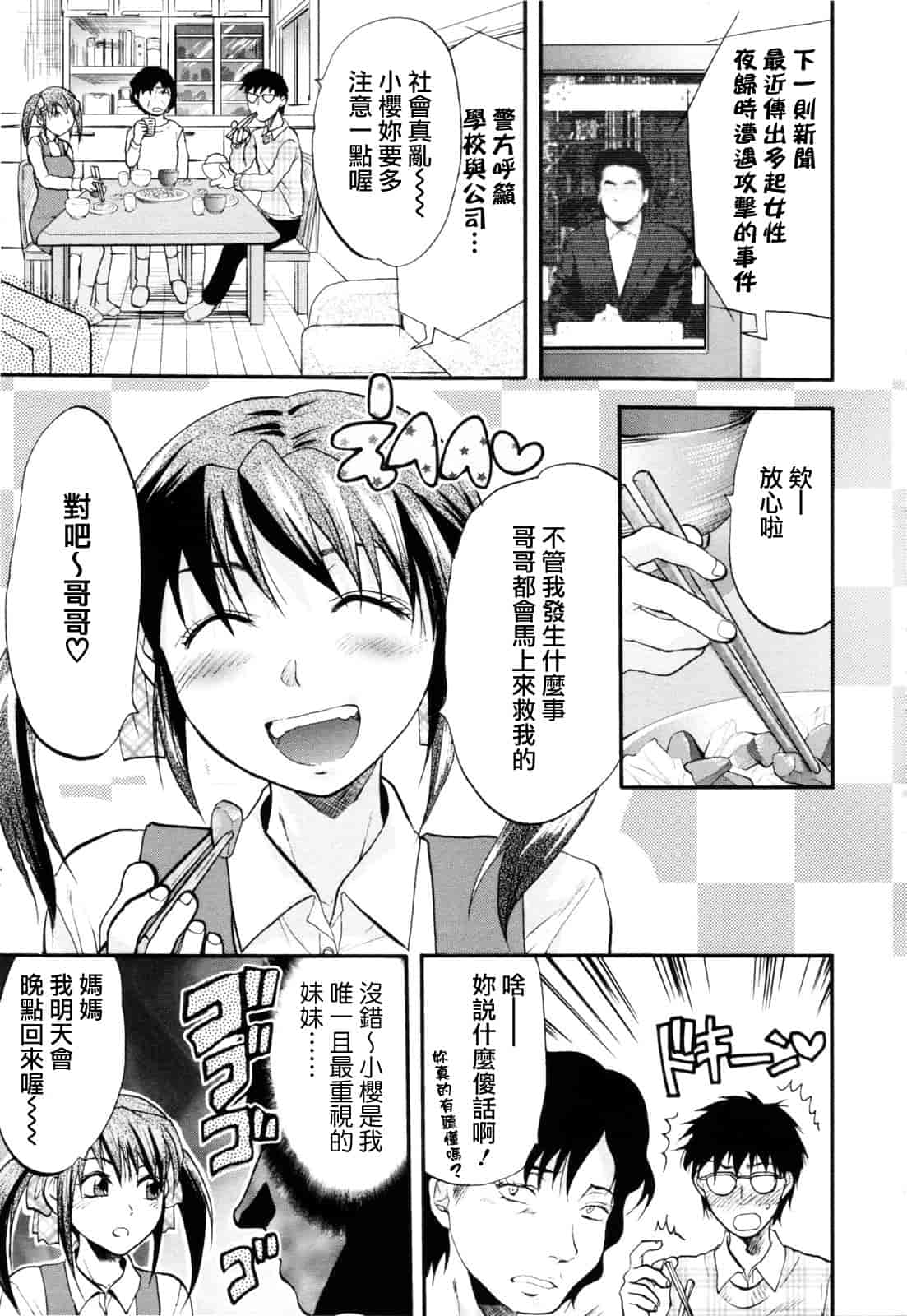 汉化版-[柚木N'] 明るいエロス計画_第3集