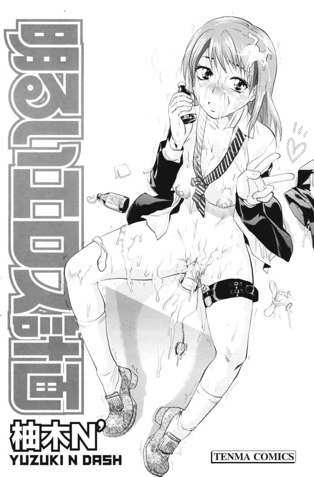 汉化版-[柚木N'] 明るいエロス計画_第1集
