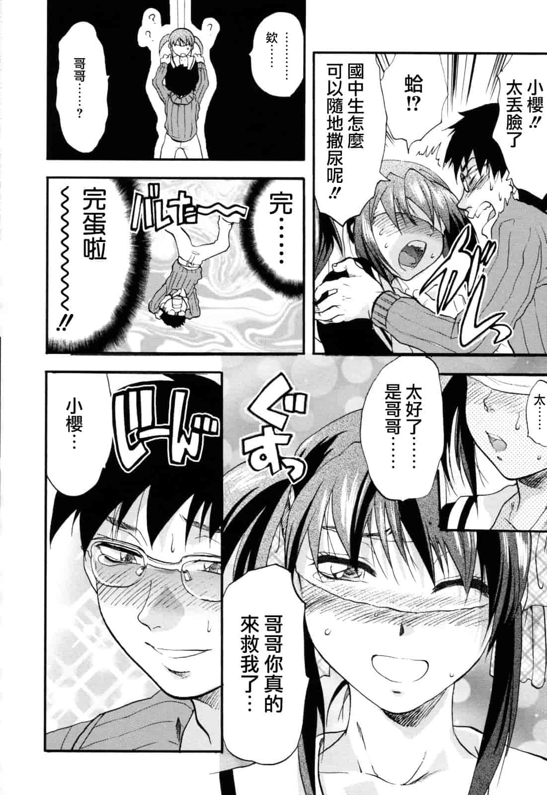 汉化版-[柚木N'] 明るいエロス計画_第4集