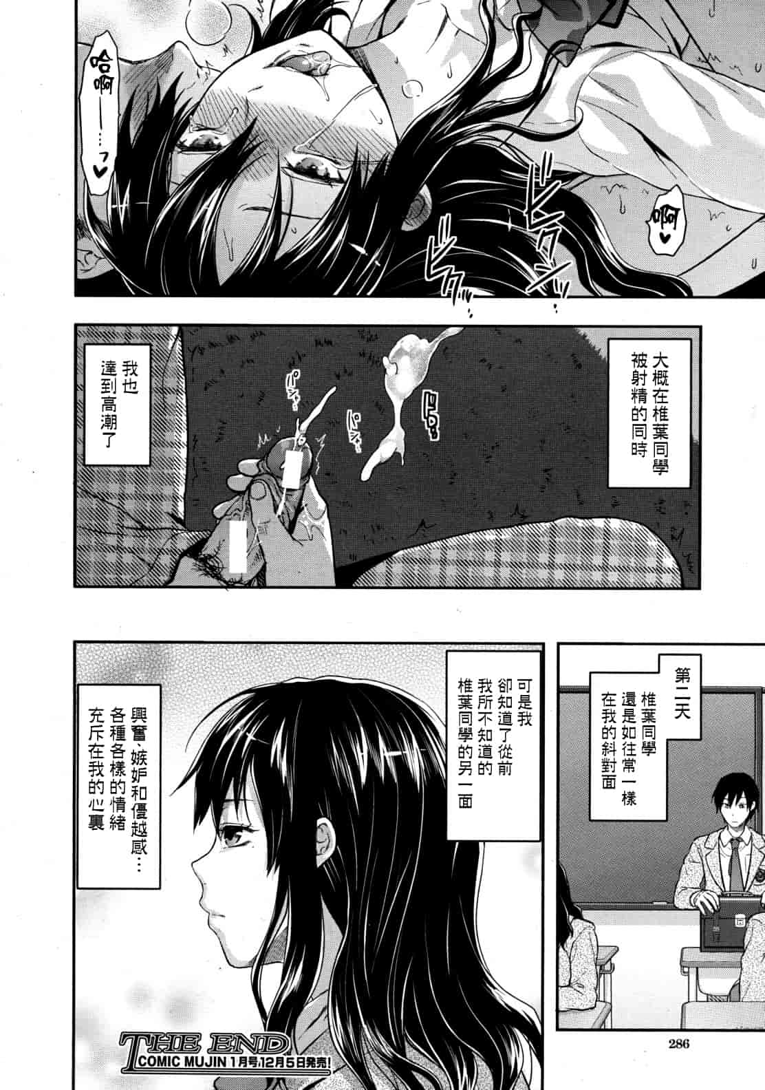 汉化版-[柚木N'] 椎葉さんのウラの顔。_第5集